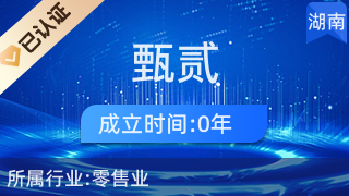 長(zhǎng)沙市雨花區(qū)甄貳百貨店 針紡織品及原料銷售服務(wù)簡(jiǎn)介